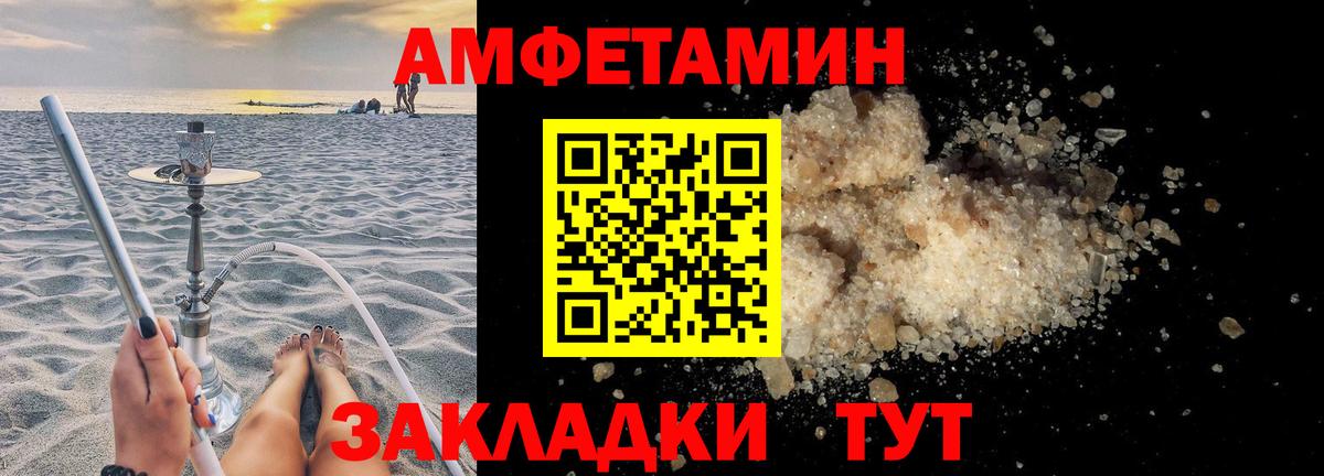 Амфетамин Premium Волгодонск