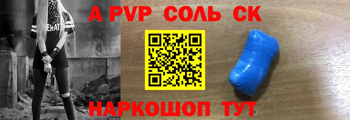 APVP СК  Alpha-PVP  Волгодонск  где найти   Вход с VPN 