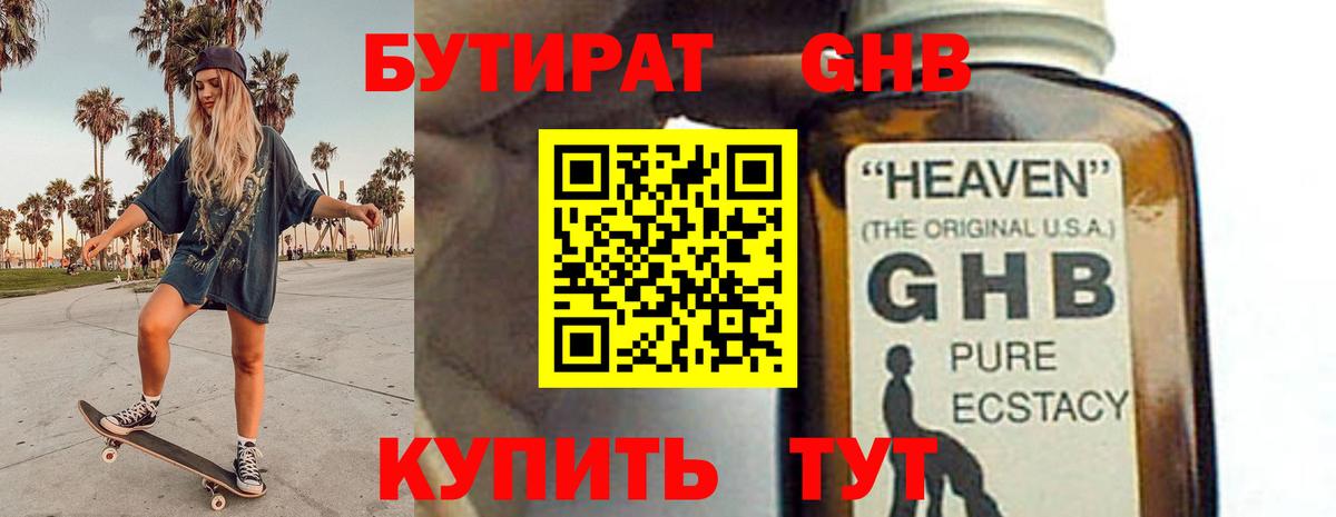 БУТИРАТ оксана Волгодонск