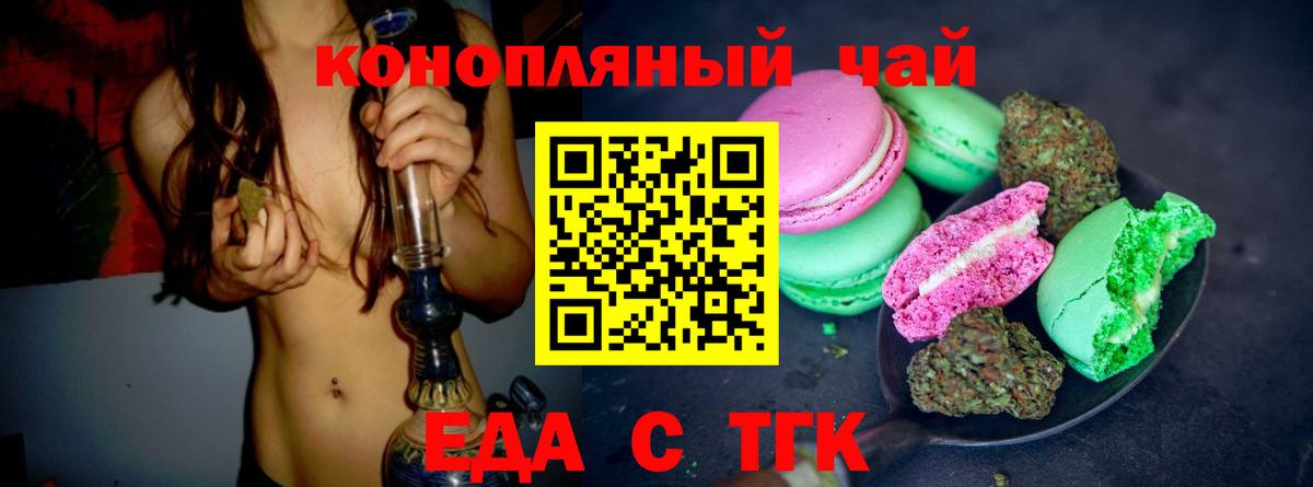 Волгодонск  Cannafood марихуана  Вход с VPN 