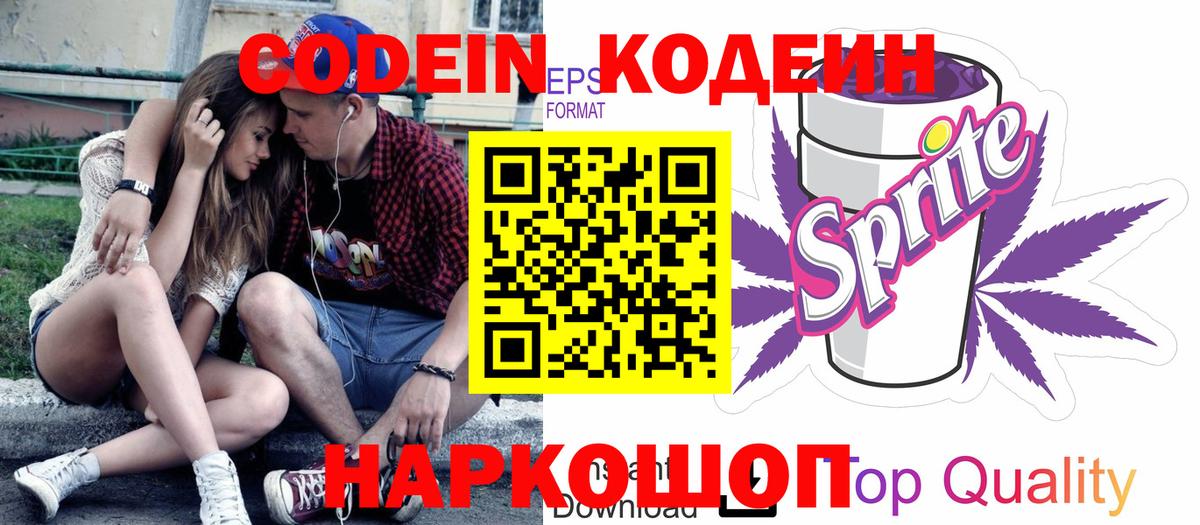 Кодеиновый сироп Lean напиток Lean (лин) Волгодонск