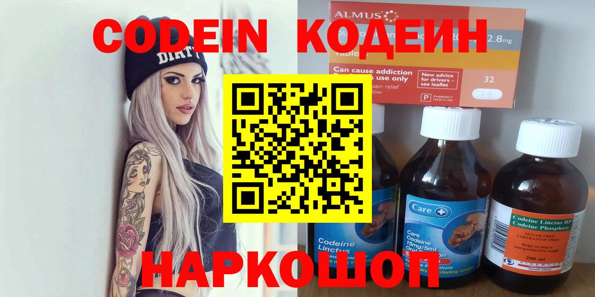 Кодеин Purple Drank  Волгодонск  Кодеин напиток Lean (лин) 