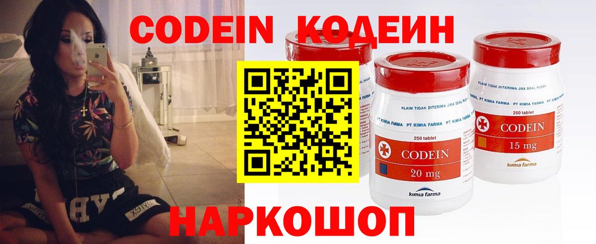 как найти наркотики  Вход с VPN  Волгодонск  Codein напиток Lean (лин) 