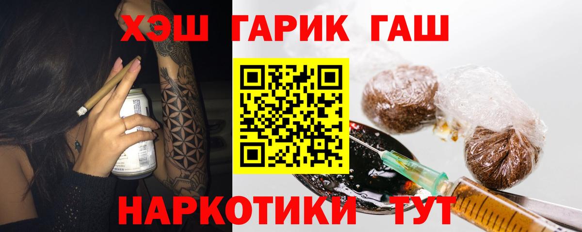 ГАШИШ гашик  Вход с VPN  Волгодонск  ГАШ  Гашиш гарик 