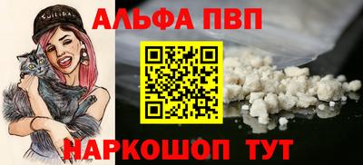 ALPHA-PVP Бийск