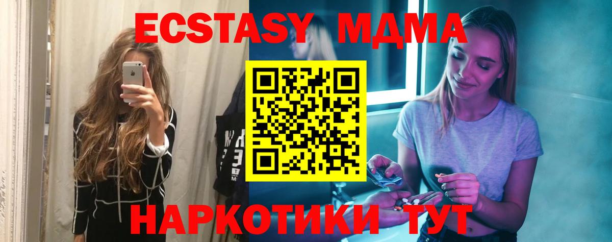 МДМА кристаллы  MDMA  Волгодонск  МДМА Molly  Вход с VPN 