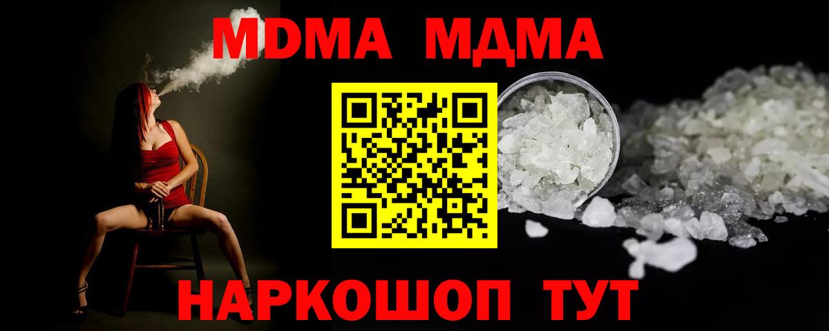 МДМА crystal Волгодонск