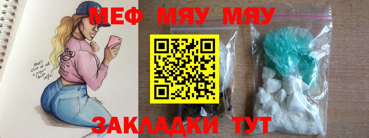 МЕФ кристаллы Волгодонск