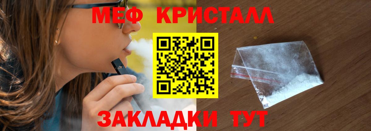 МЕФ мука  МЯУ-МЯУ кристаллы  Волгодонск 