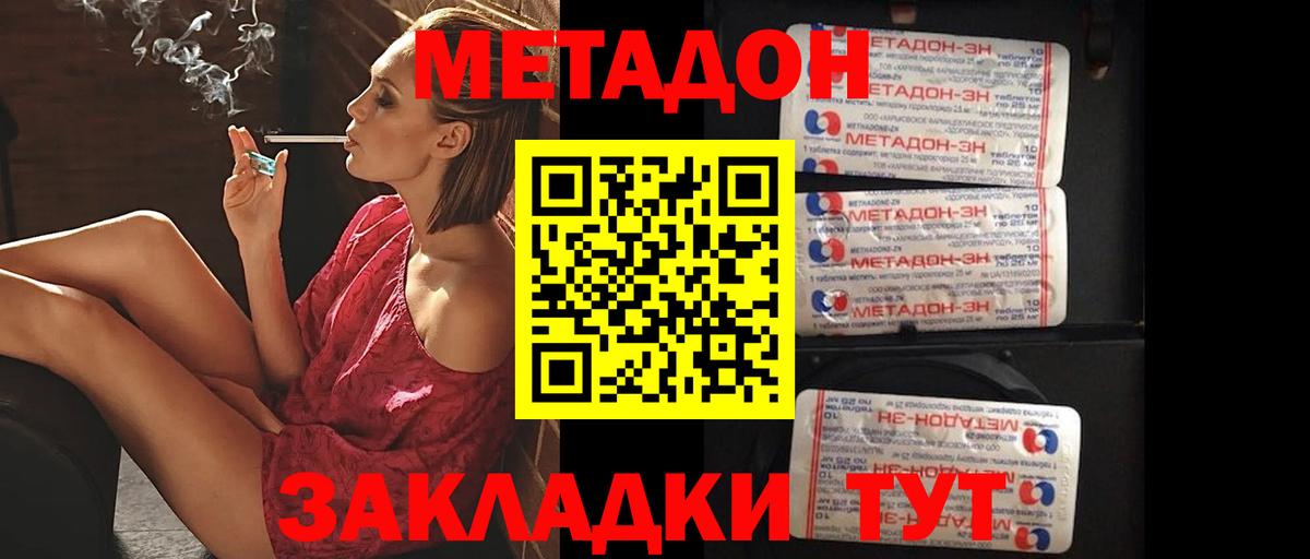 Волгодонск  МЕТАДОН кристалл  мега сайт  Вход с VPN  МЕТАДОН кристалл 