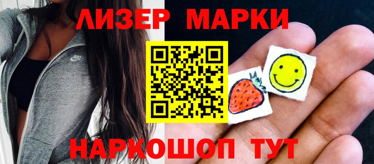 Марки 25I-NBOMe 1,5мг  Марки 25I-NBOMe 1,5мг  Марки NBOMe  Вход с VPN  Волгодонск 
