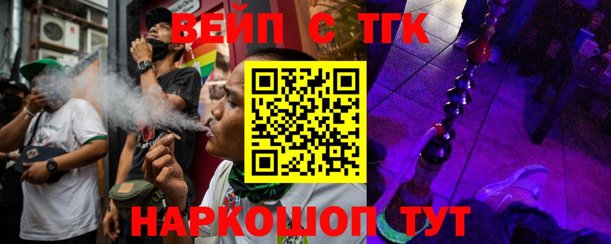 Волгодонск  Дистиллят ТГК жижа  купить наркотик  Вход с VPN  ТГК вейп 